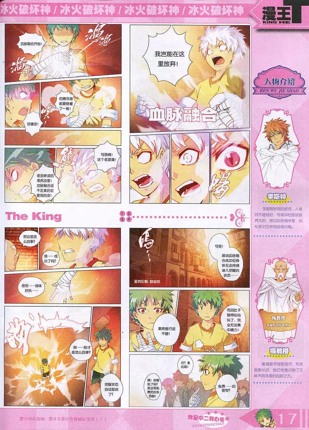 《漫王》14年12月A版 第19页