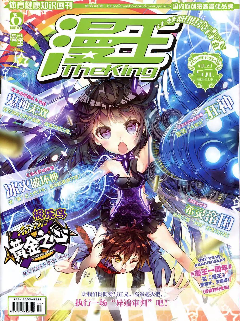《漫王》14年12月A版 第1页