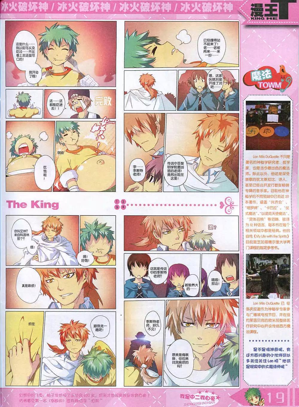 《漫王》14年12月A版 第21页