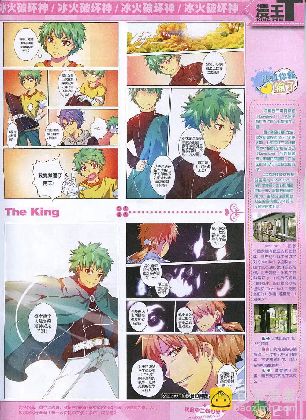 《漫王》14年12月A版 第23页