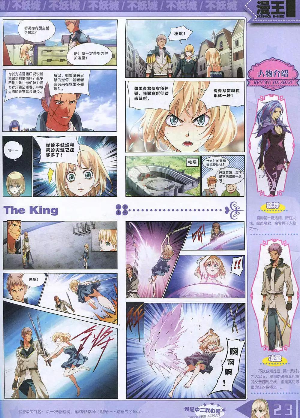 《漫王》14年12月A版 第25页