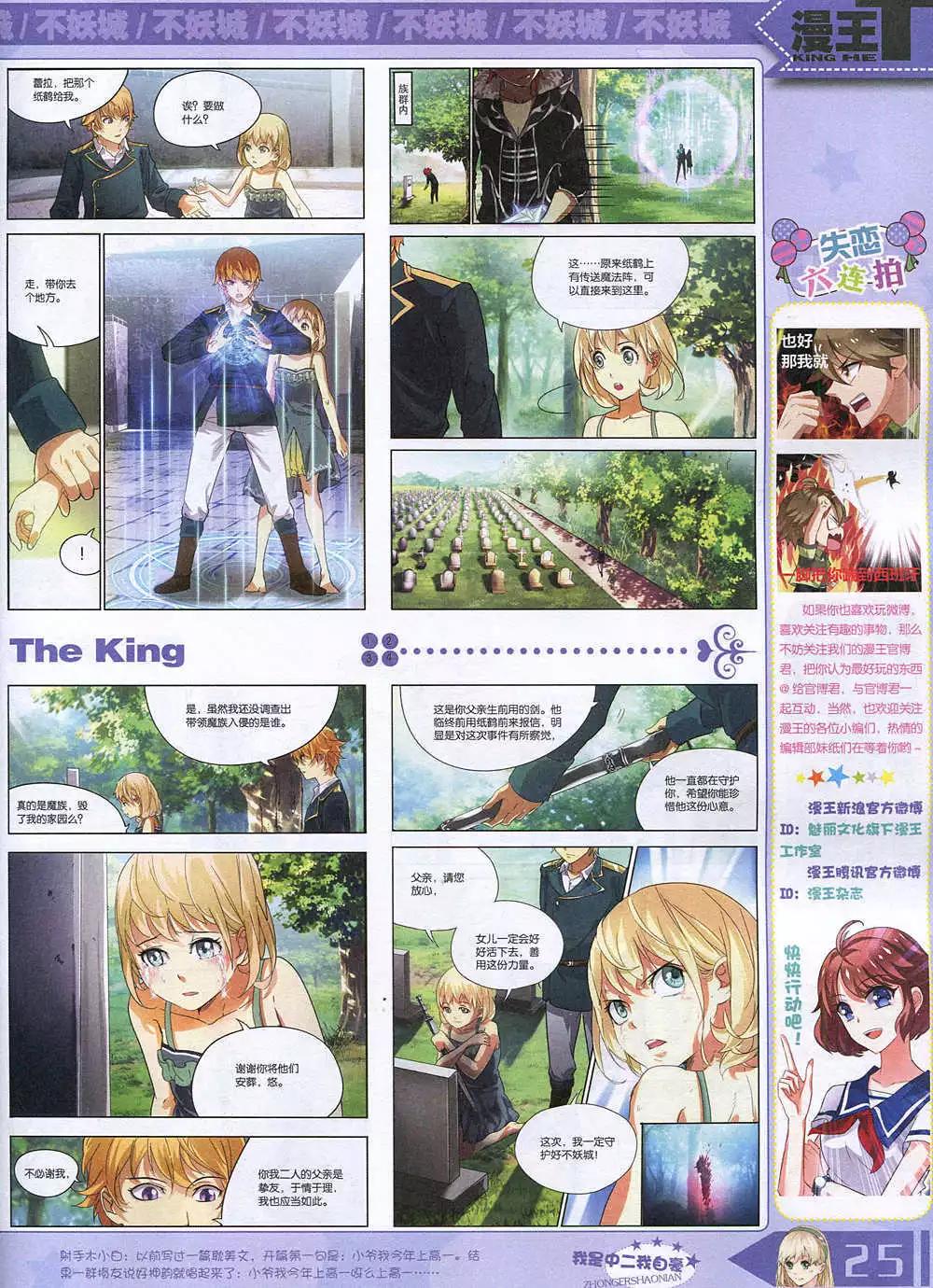 《漫王》14年12月A版 第27页