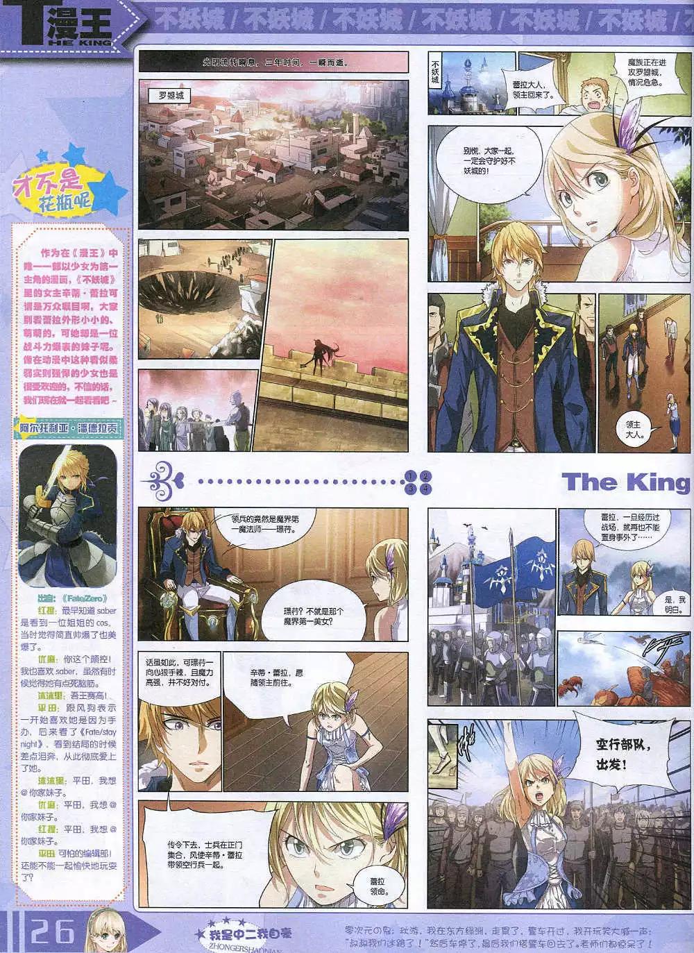 《漫王》14年12月A版 第28页