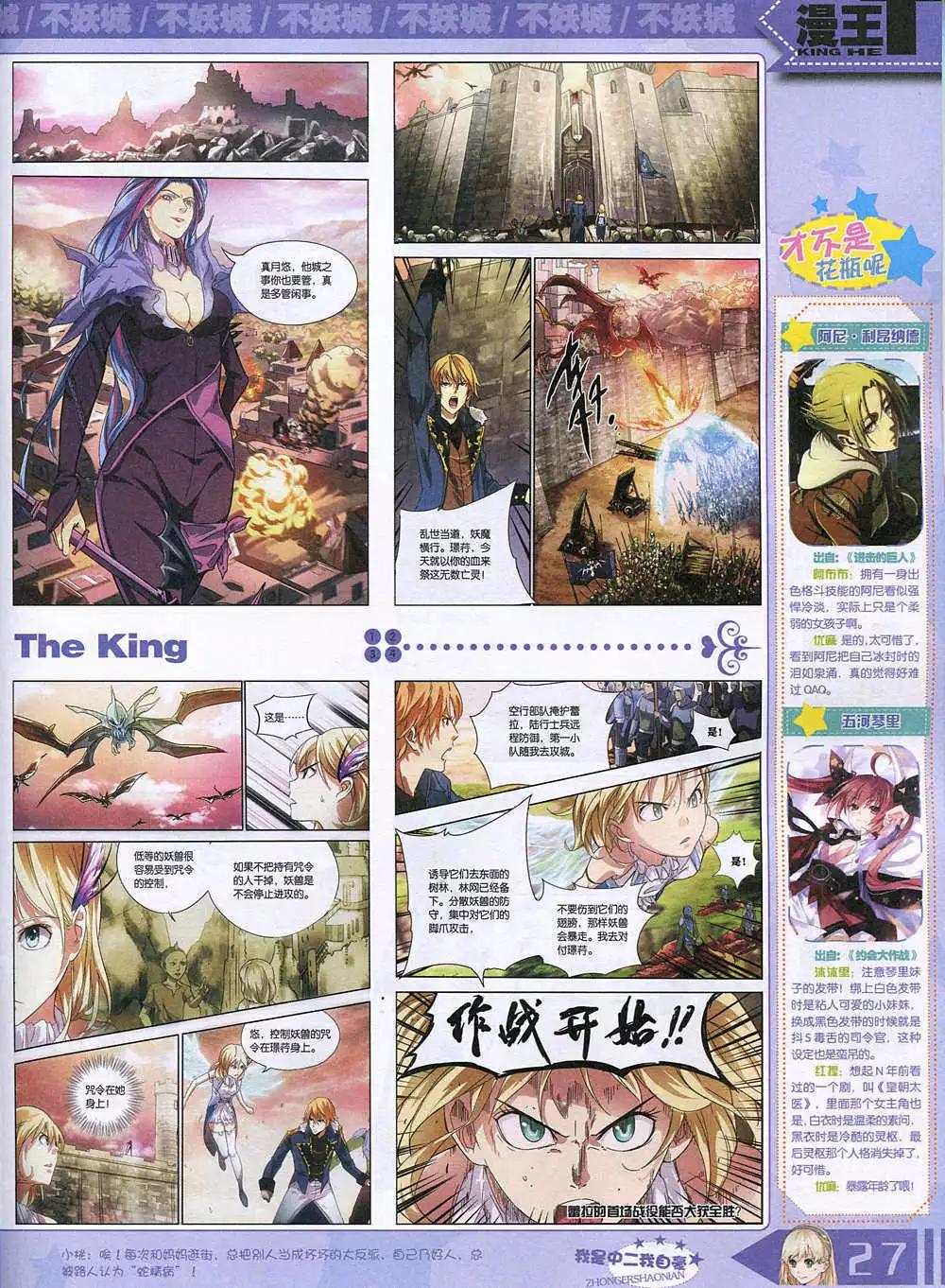 《漫王》14年12月A版 第29页