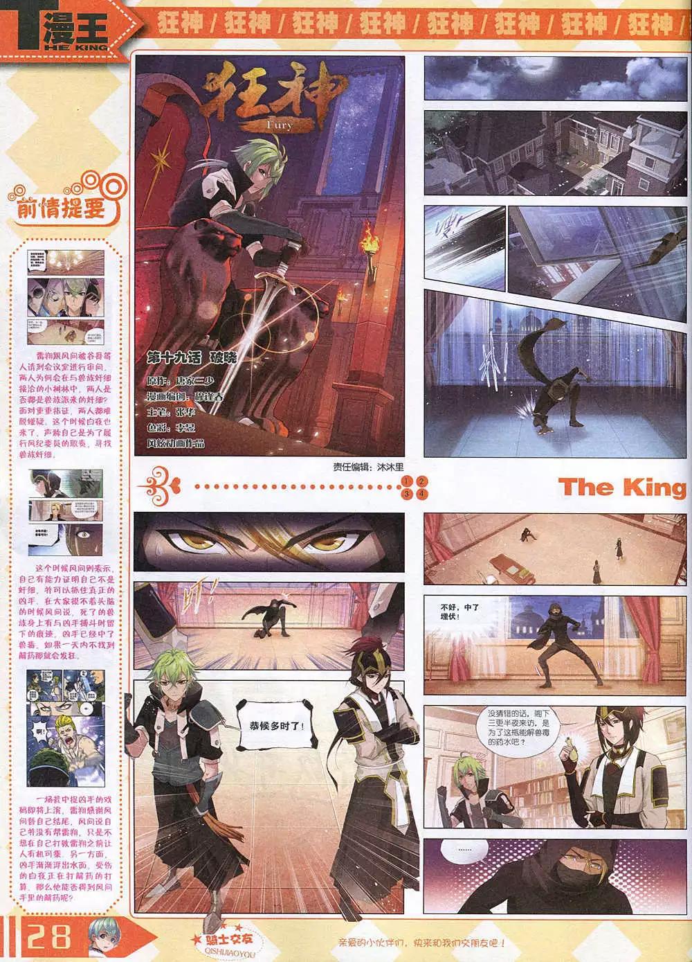 《漫王》14年12月A版 第30页