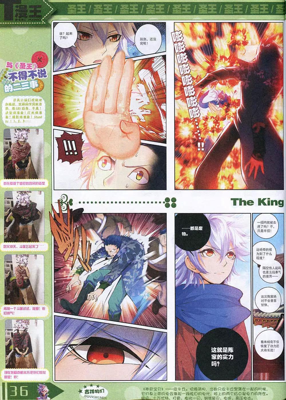 《漫王》14年12月A版 第38页