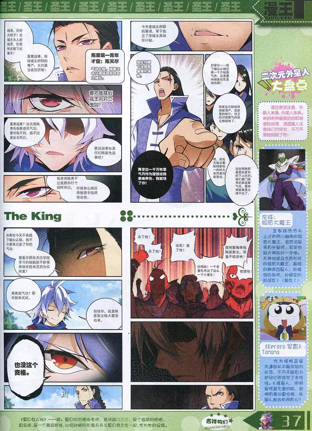 《漫王》14年12月A版 第39页