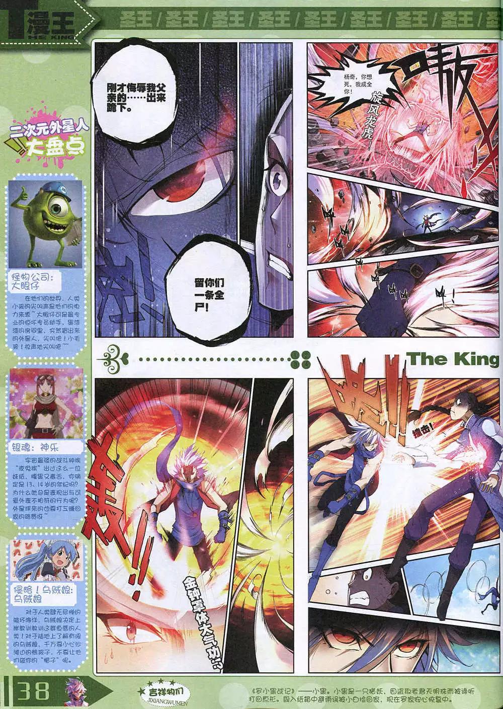 《漫王》14年12月A版 第40页