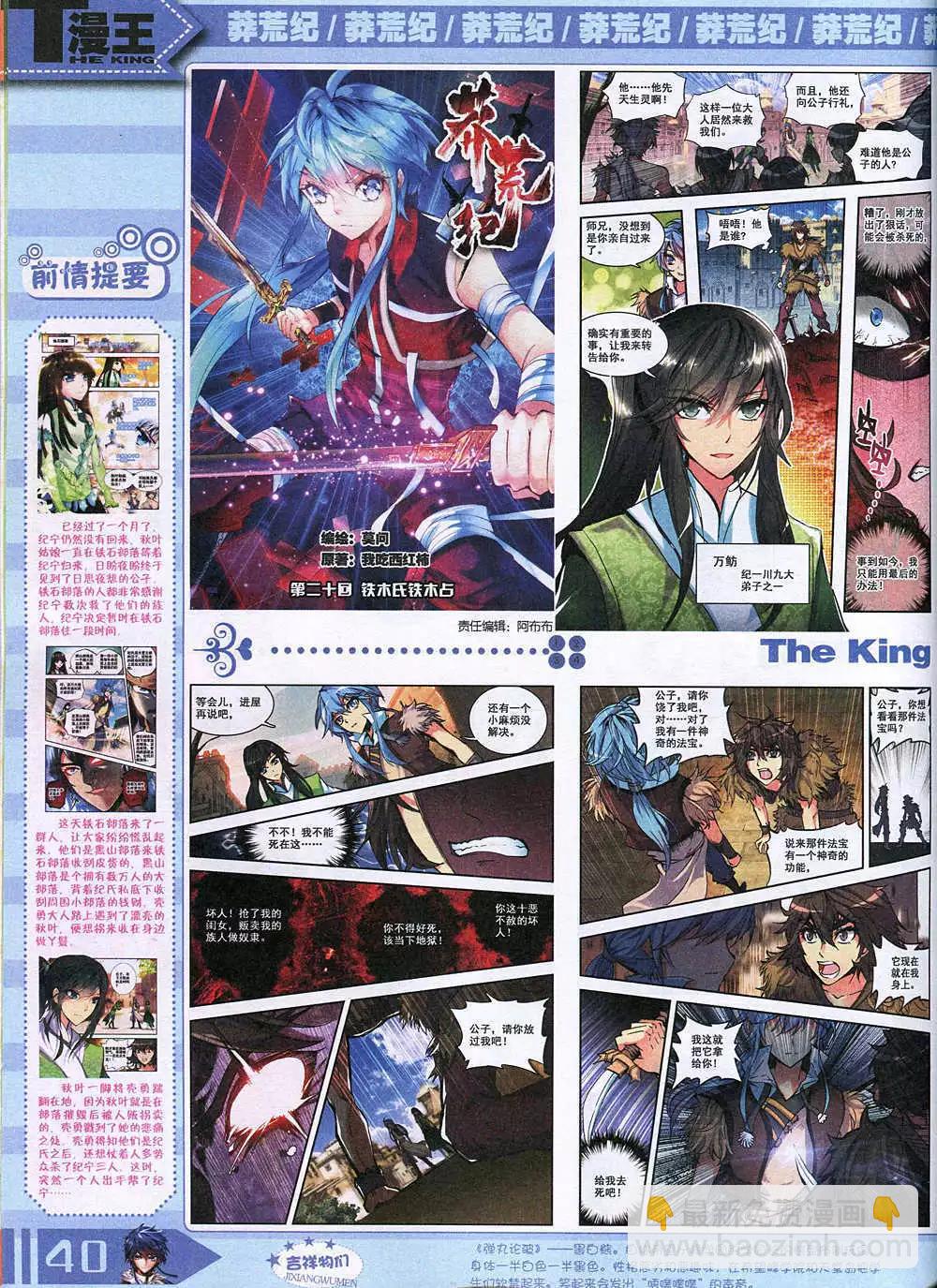 《漫王》14年12月A版 第42页