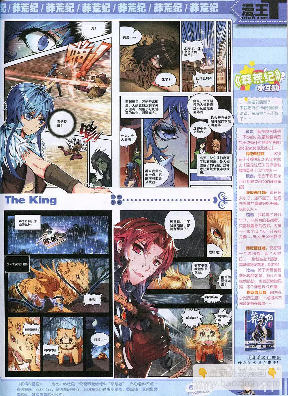 《漫王》14年12月A版 第43页