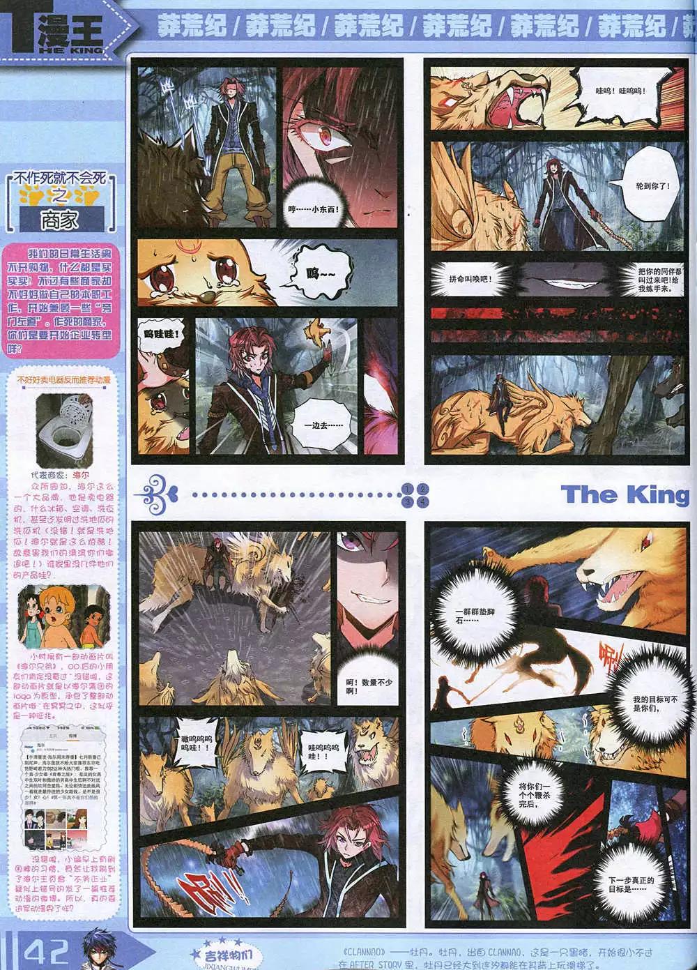 《漫王》14年12月A版 第44页