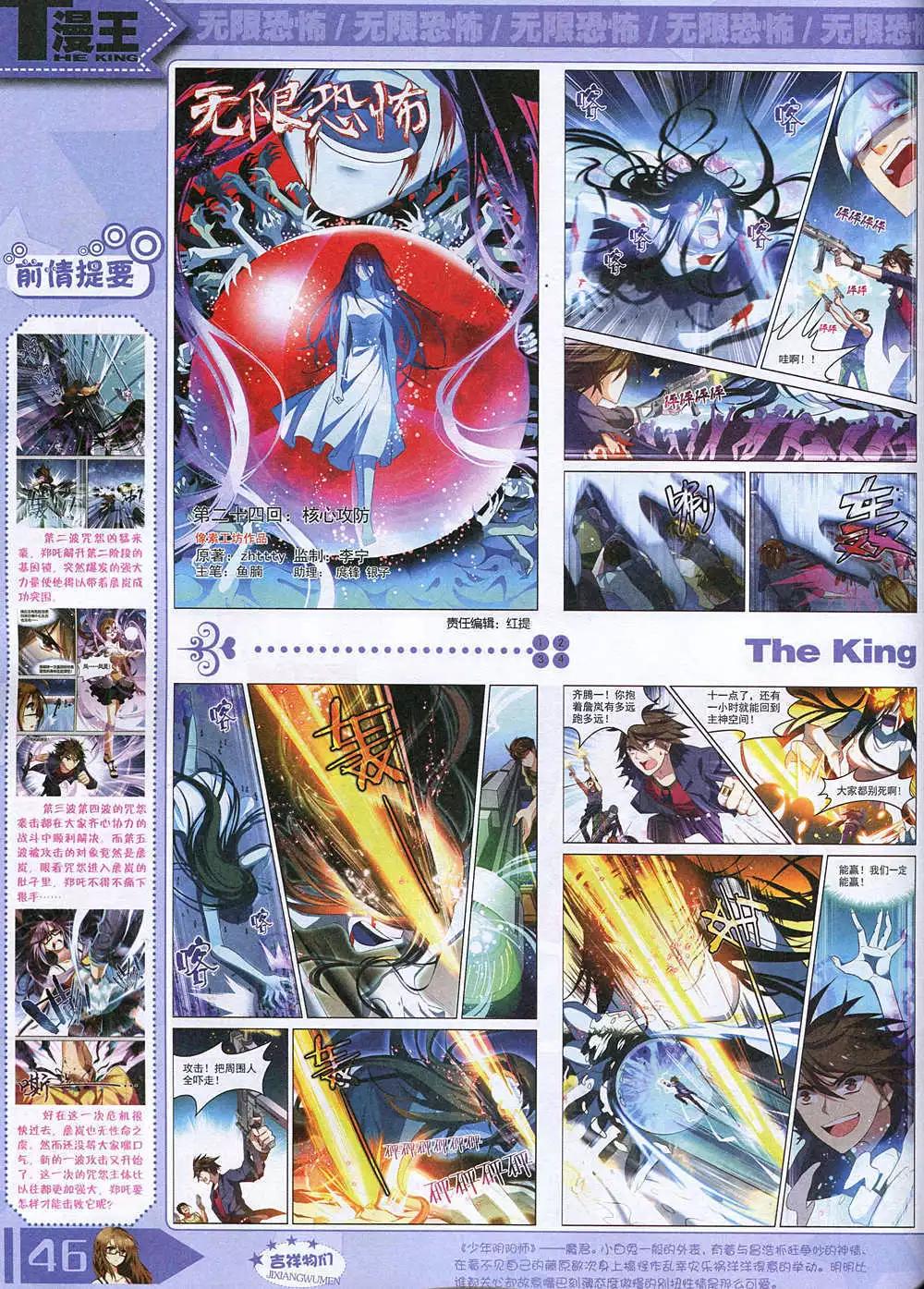 《漫王》14年12月A版 第48页