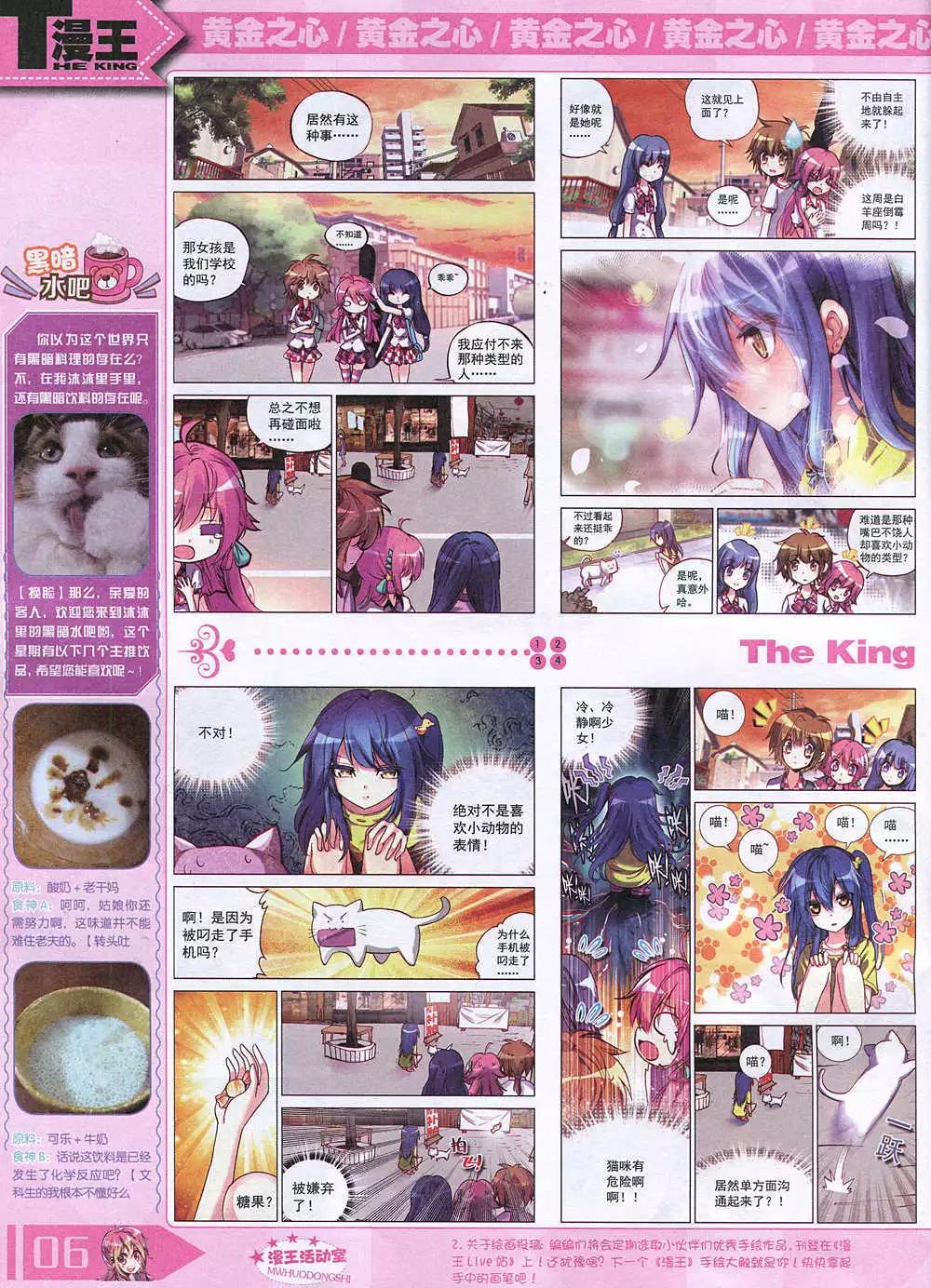《漫王》14年12月A版 第8页