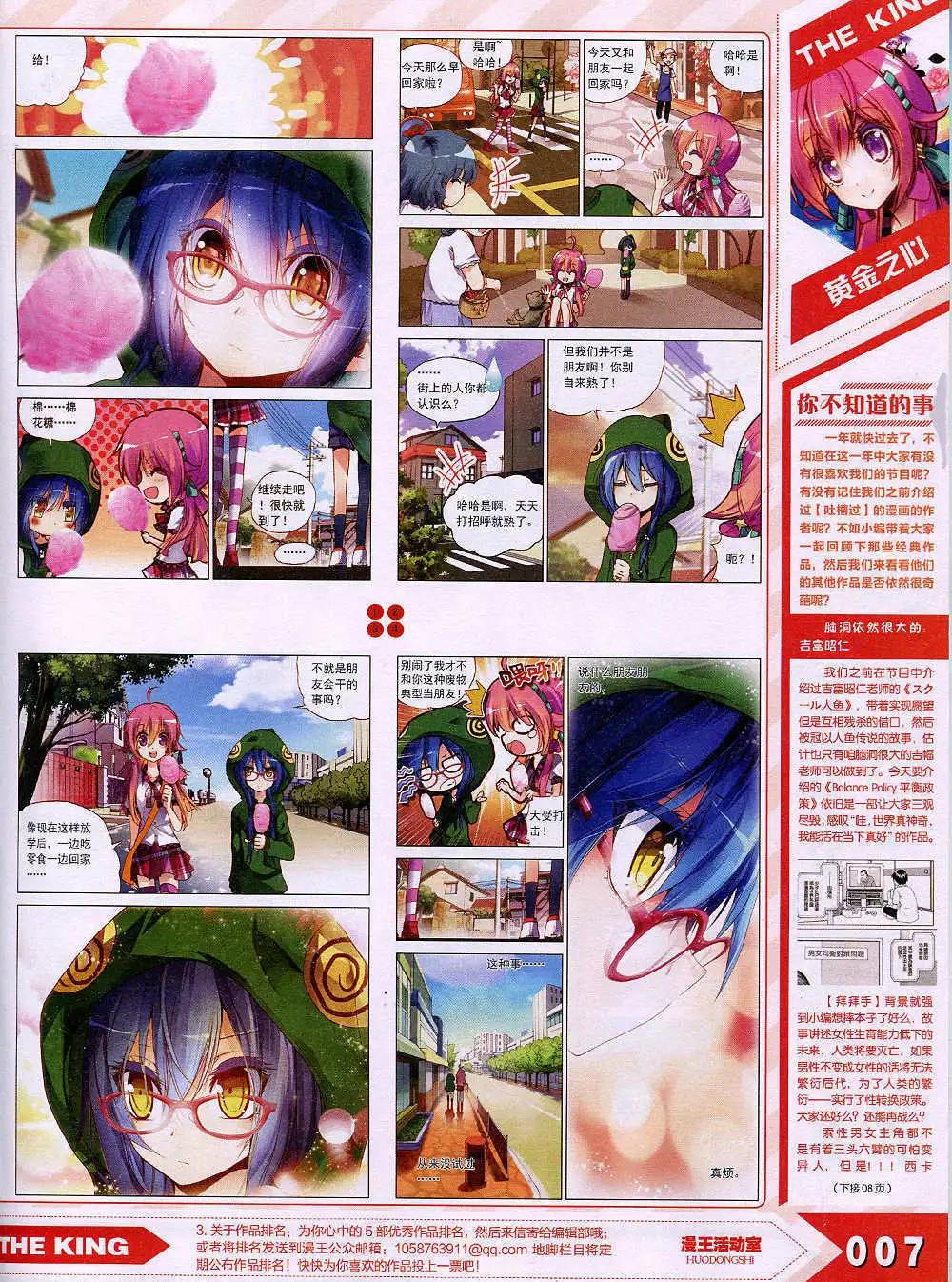 《漫王》15年1月 第11页