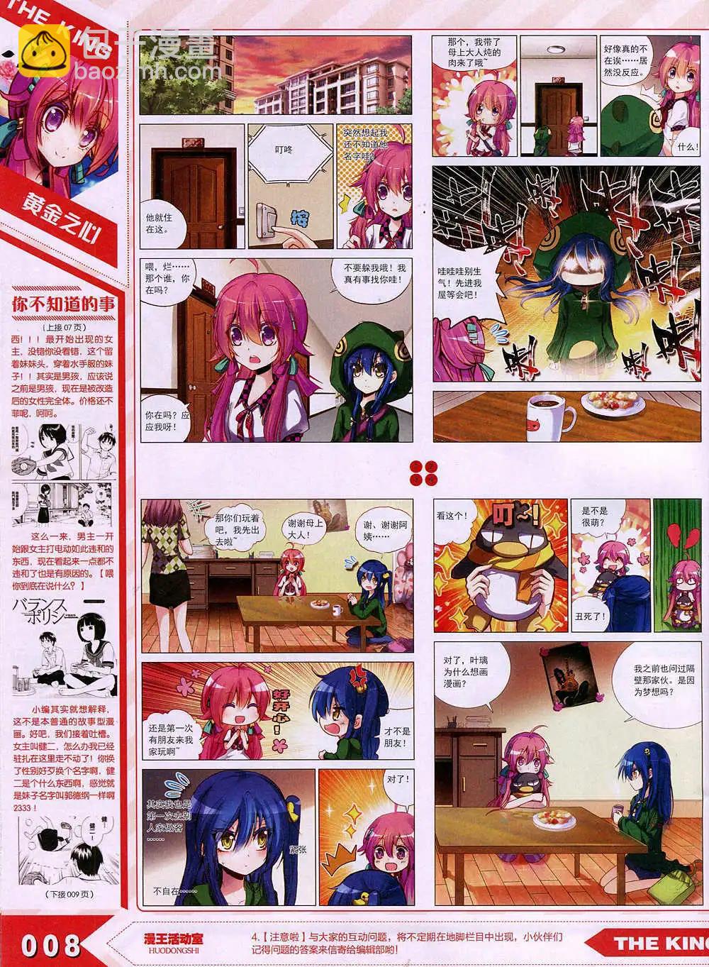 《漫王》15年1月 第12页
