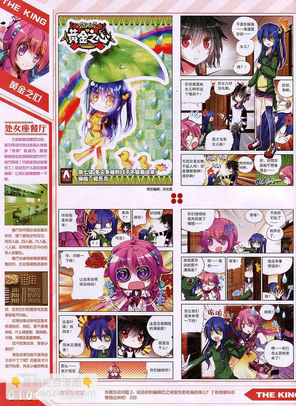《漫王》15年1月 第14页