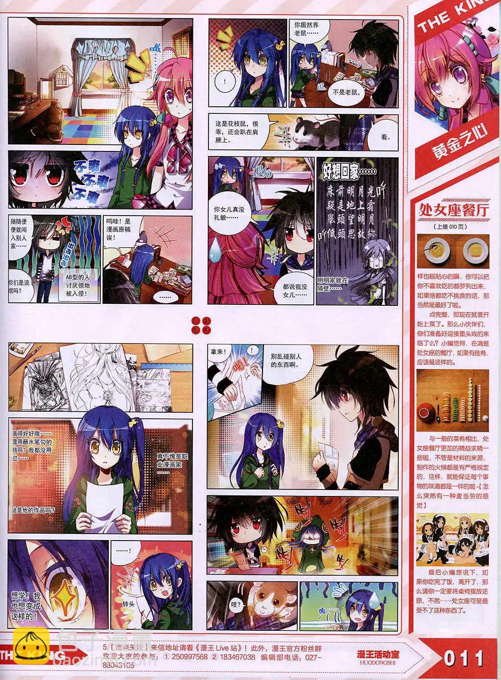 《漫王》15年1月 第15页