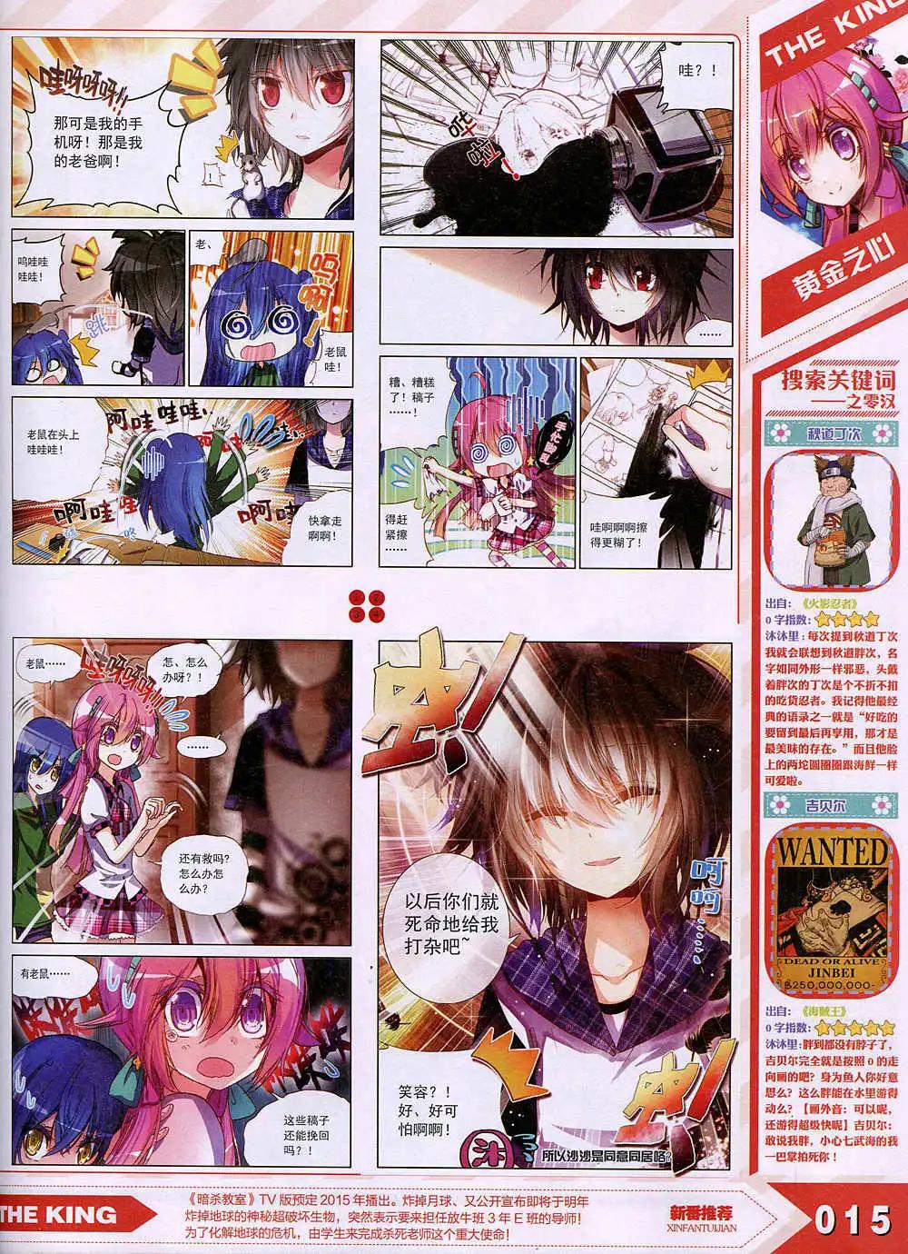 《漫王》15年1月 第19页