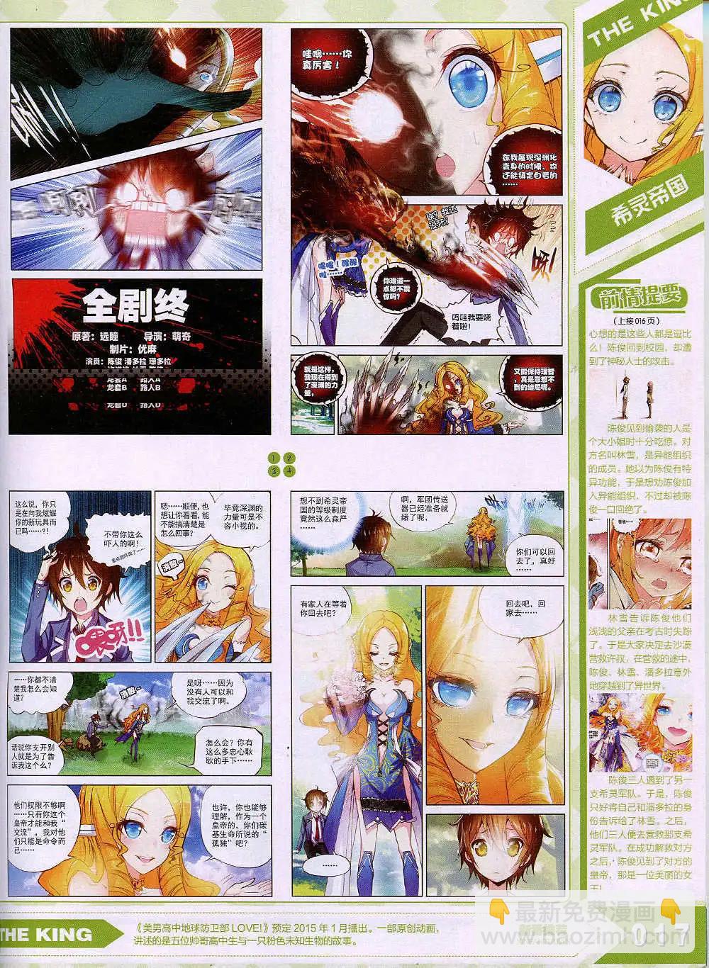 《漫王》15年1月 第21页