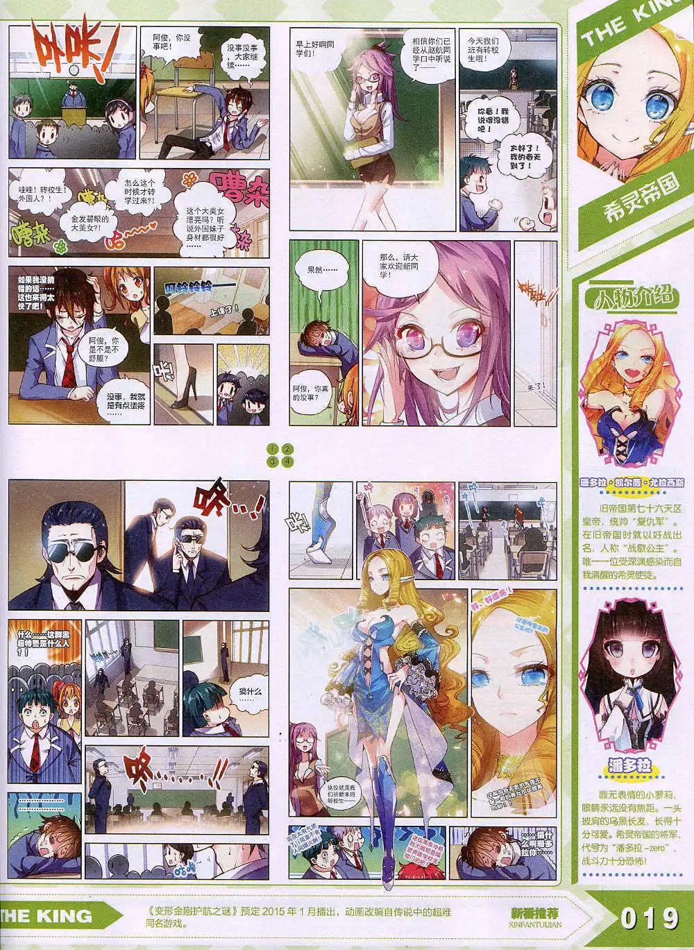 《漫王》15年1月 第23页