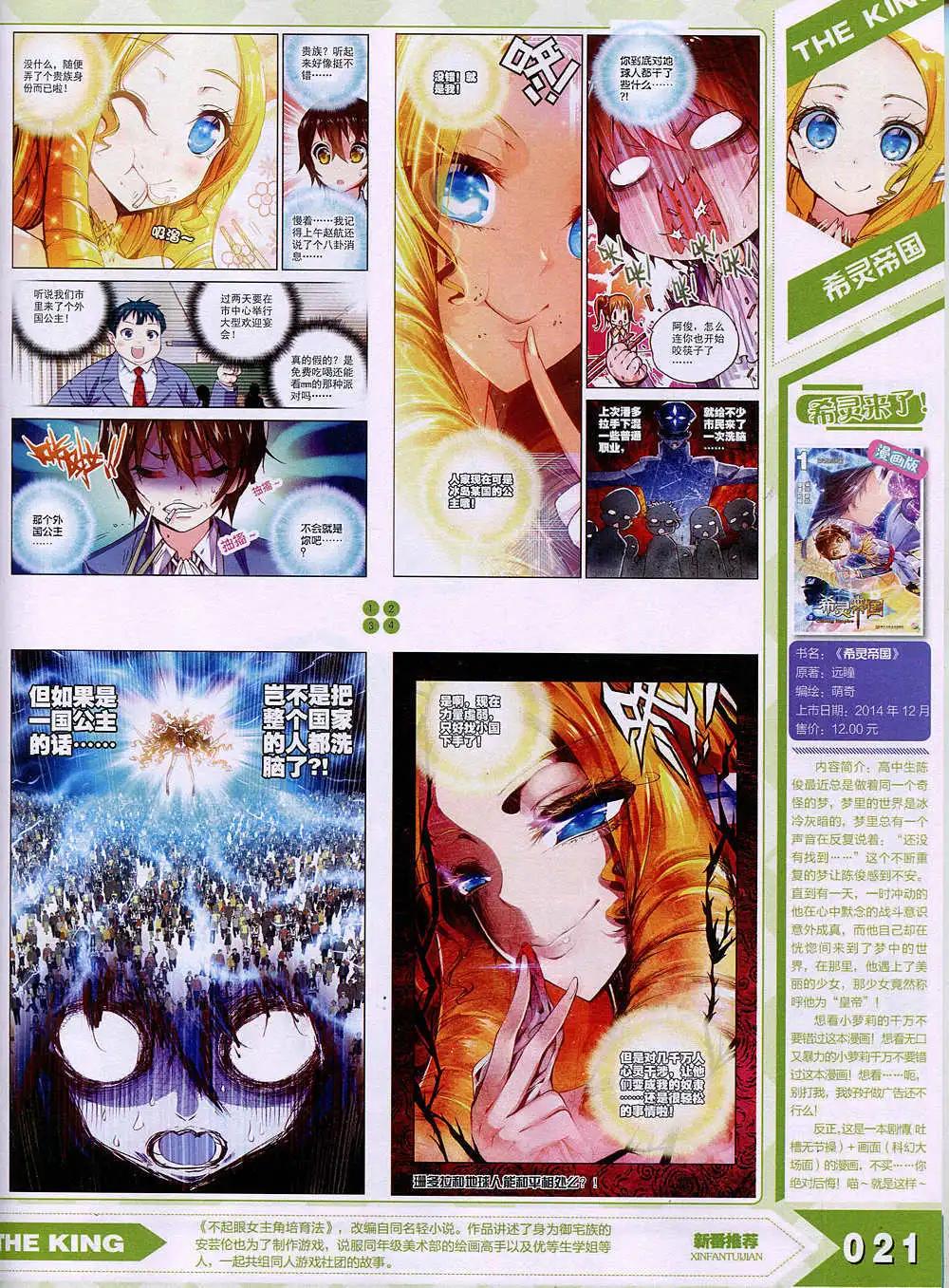 《漫王》15年1月 第25页