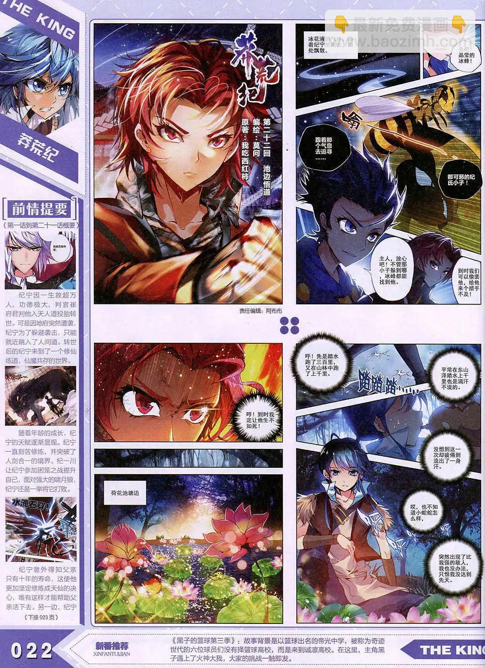 《漫王》15年1月 第26页