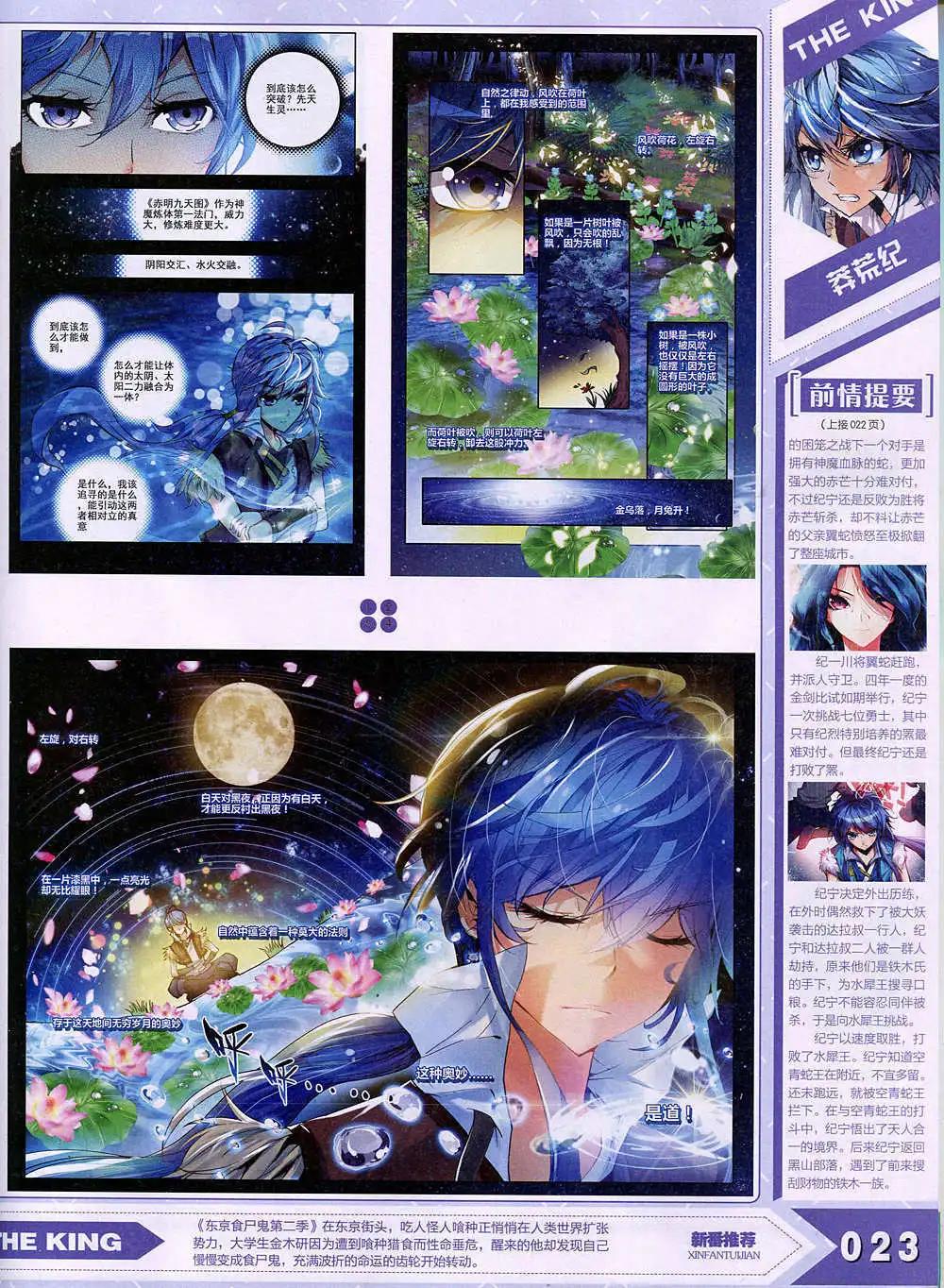 《漫王》15年1月 第27页