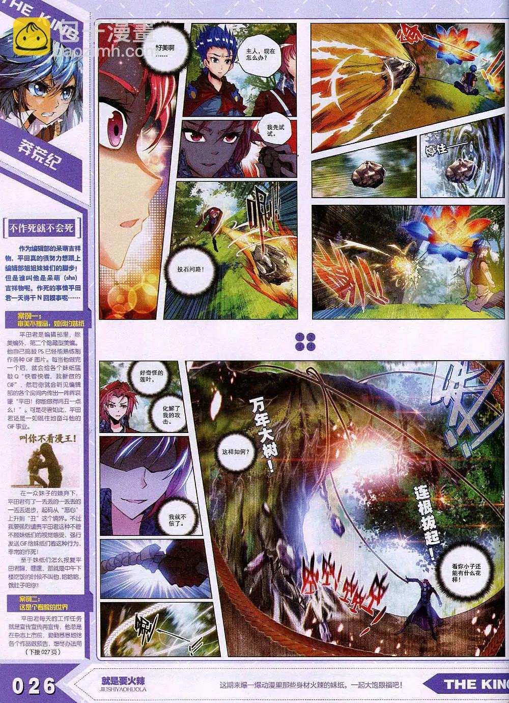 《漫王》15年1月 第30页