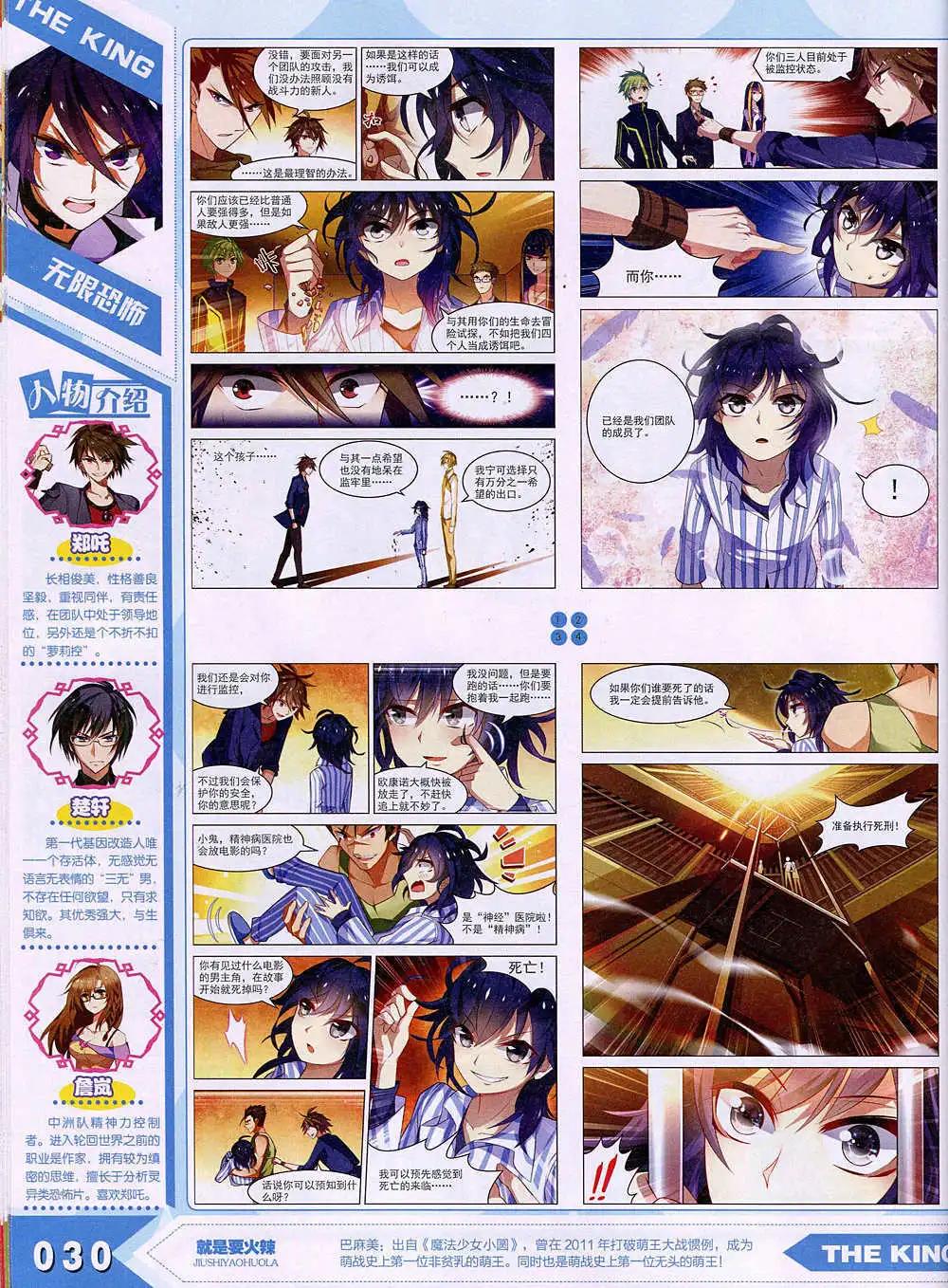 《漫王》15年1月 第34页