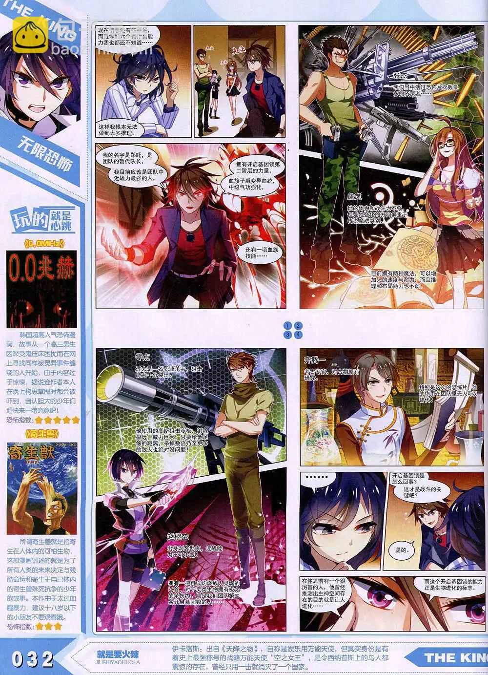 《漫王》15年1月 第36页