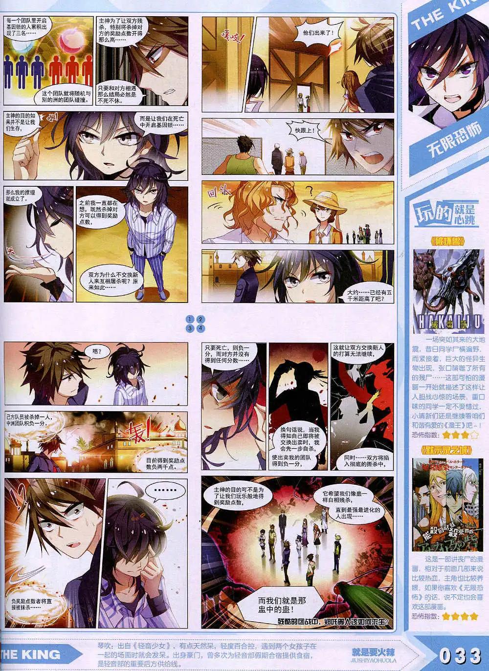 《漫王》15年1月 第37页