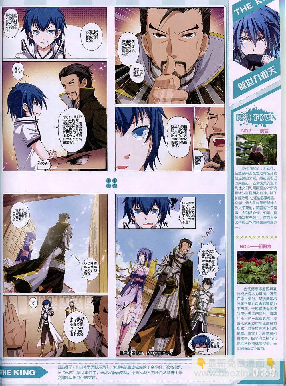 《漫王》15年1月 第43页