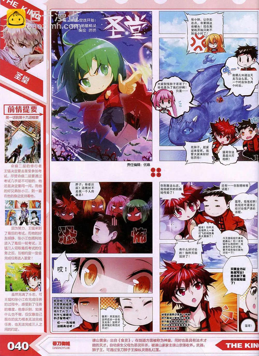 《漫王》15年1月 第44页