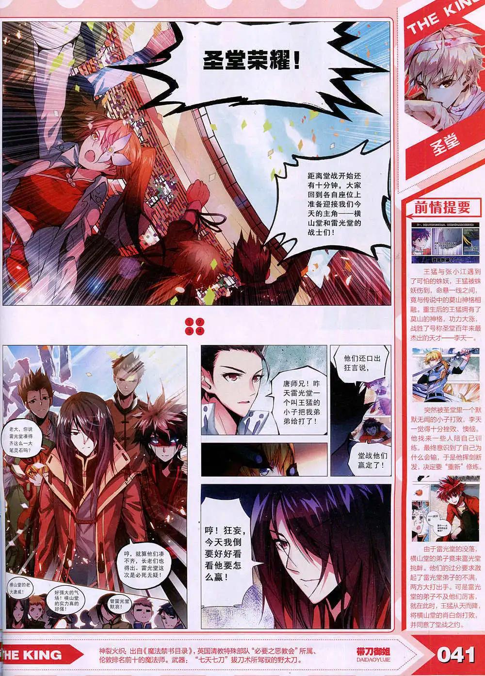 《漫王》15年1月 第45页