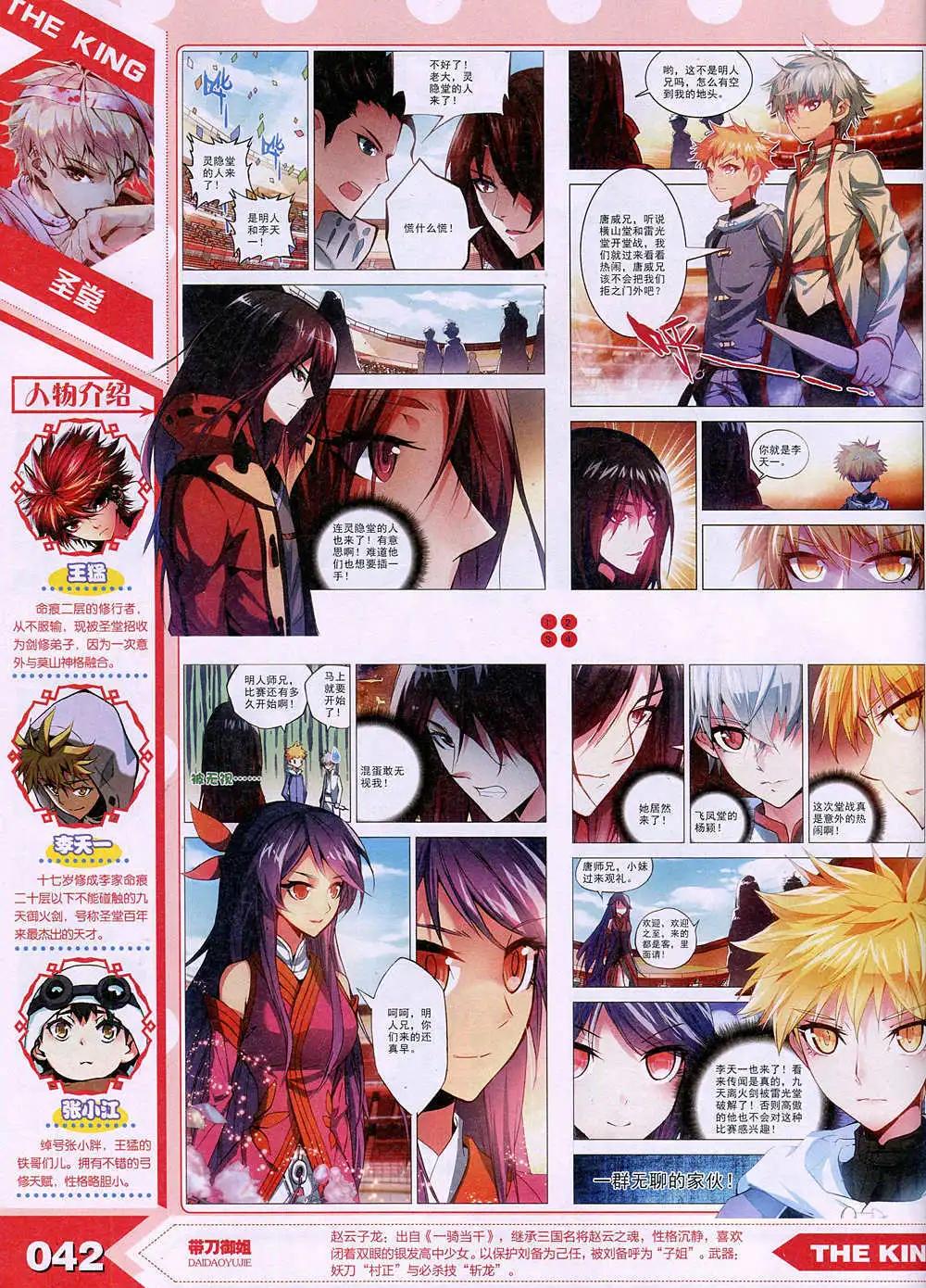 《漫王》15年1月 第46页