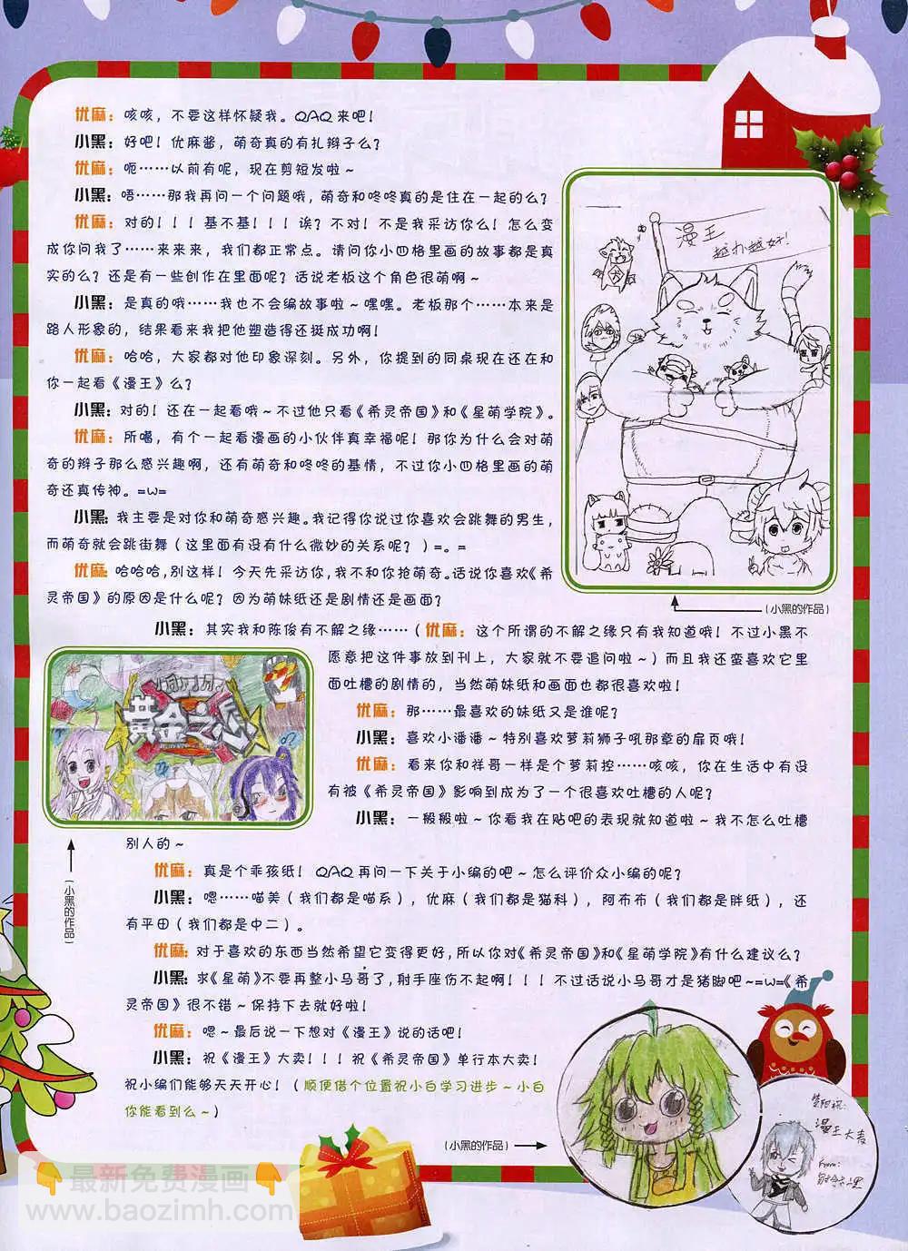《漫王》15年1月 第5页