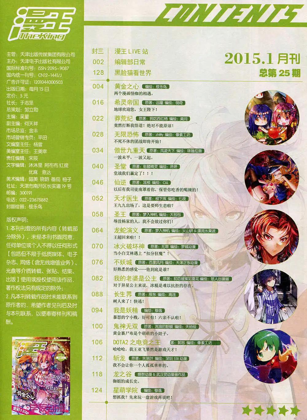 《漫王》15年1月 第7页
