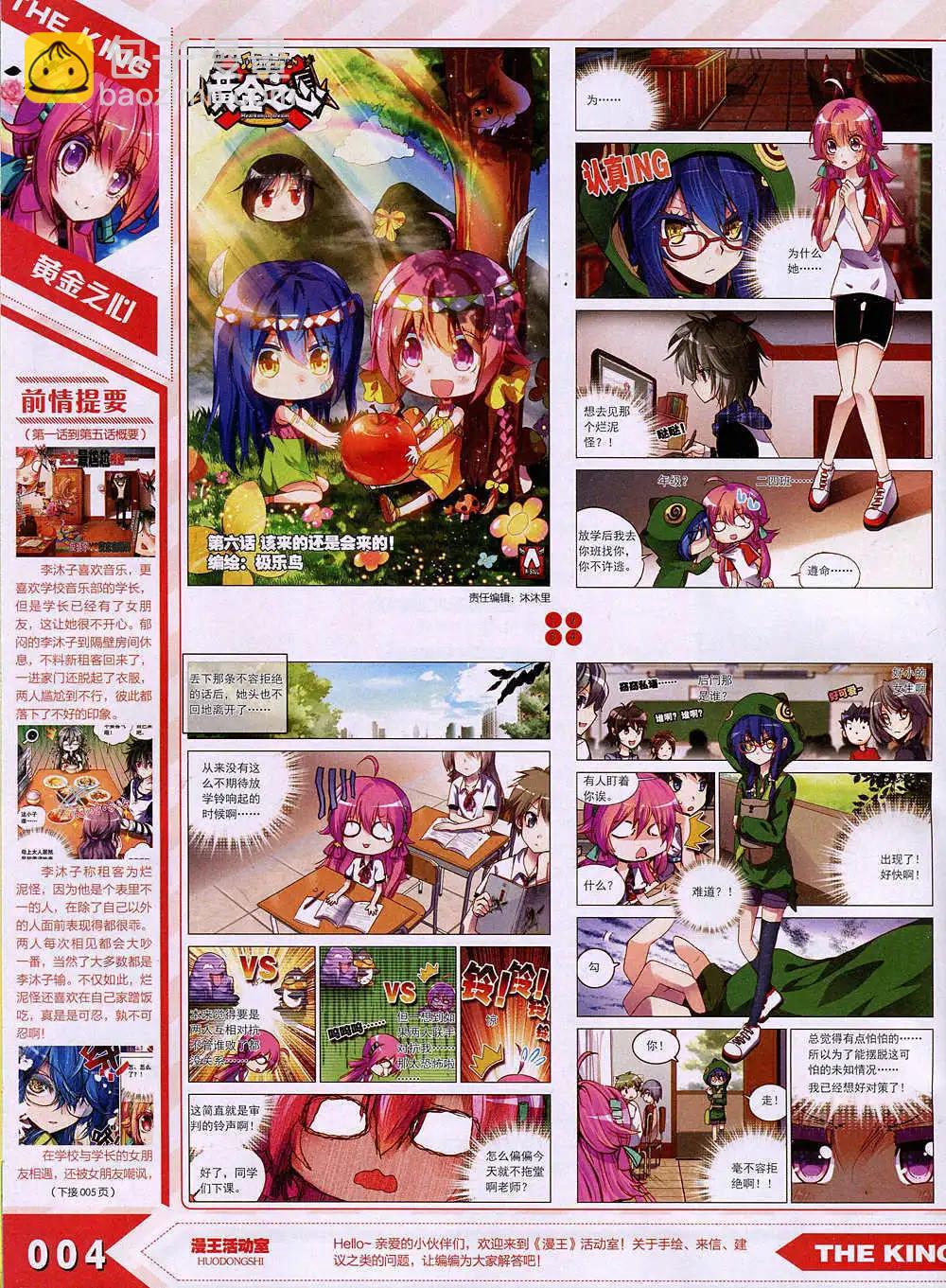 《漫王》15年1月 第8页