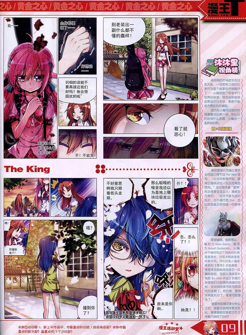 《漫王》14年11月B版 第11页