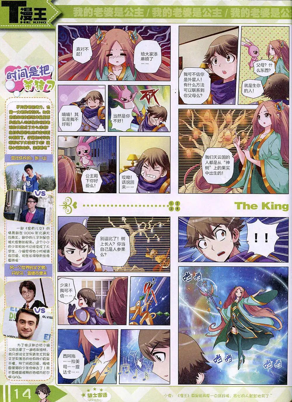 《漫王》14年11月B版 第16页