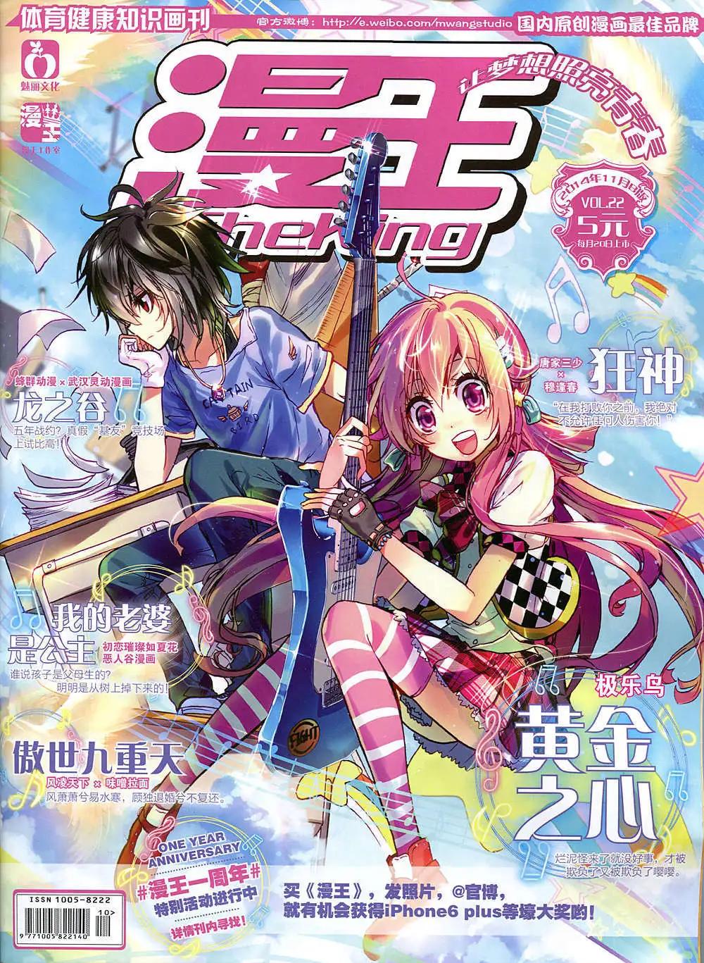 《漫王》14年11月B版 第1页