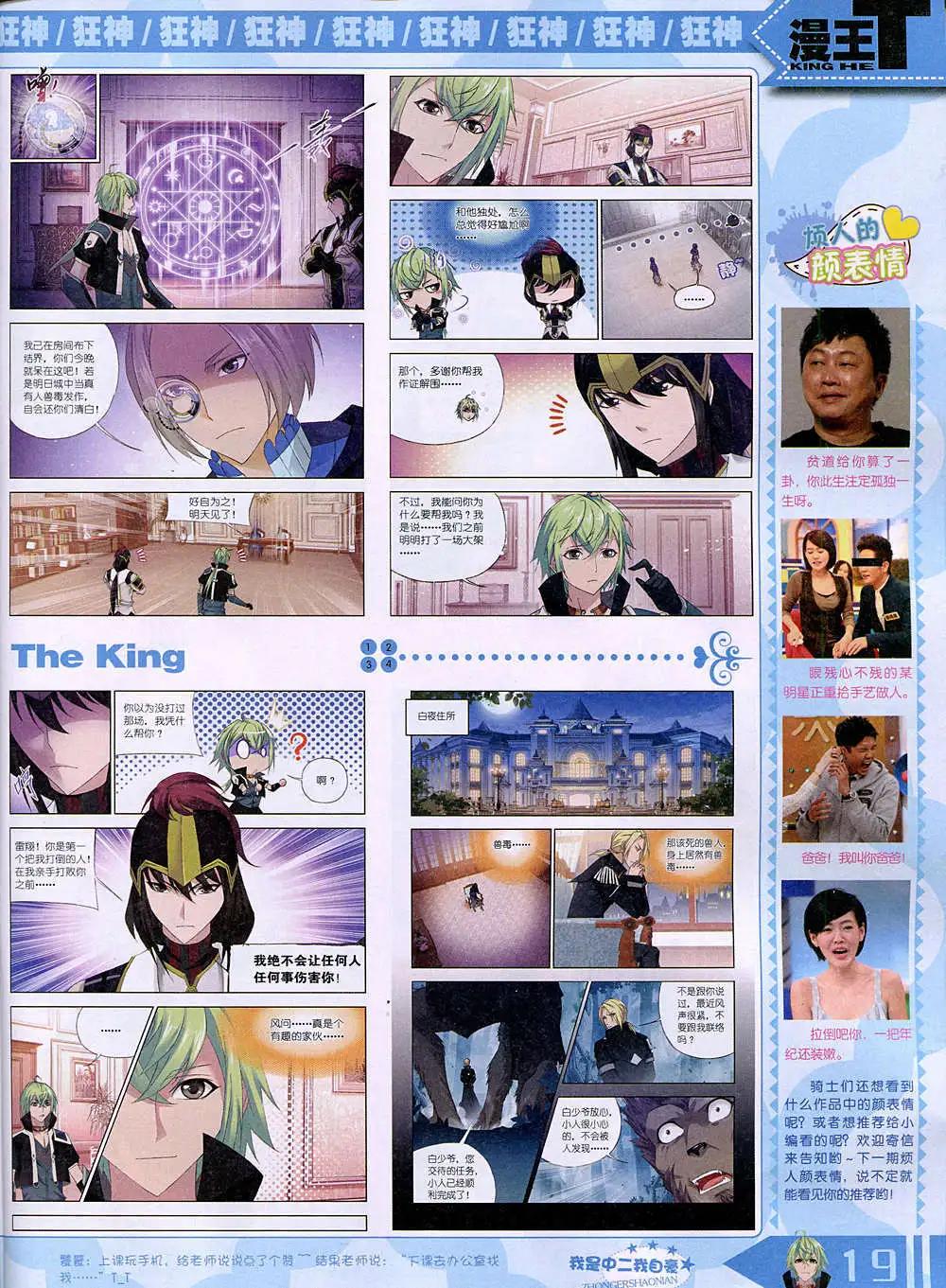 《漫王》14年11月B版 第21页