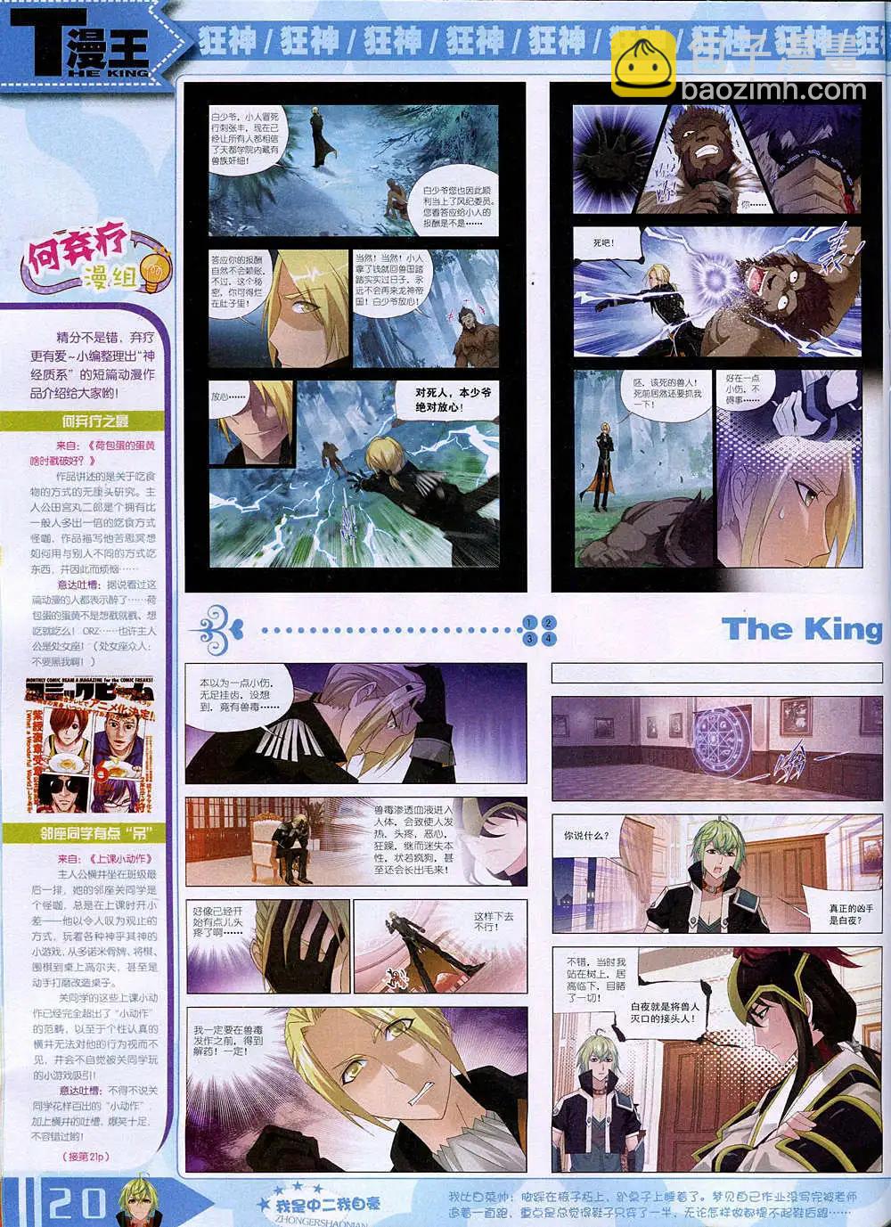 《漫王》14年11月B版 第22页