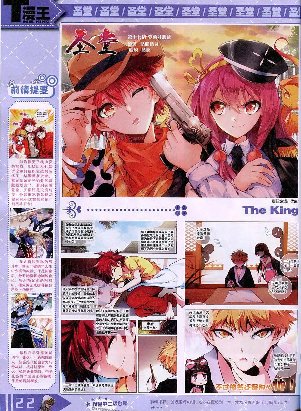《漫王》14年11月B版 第24页