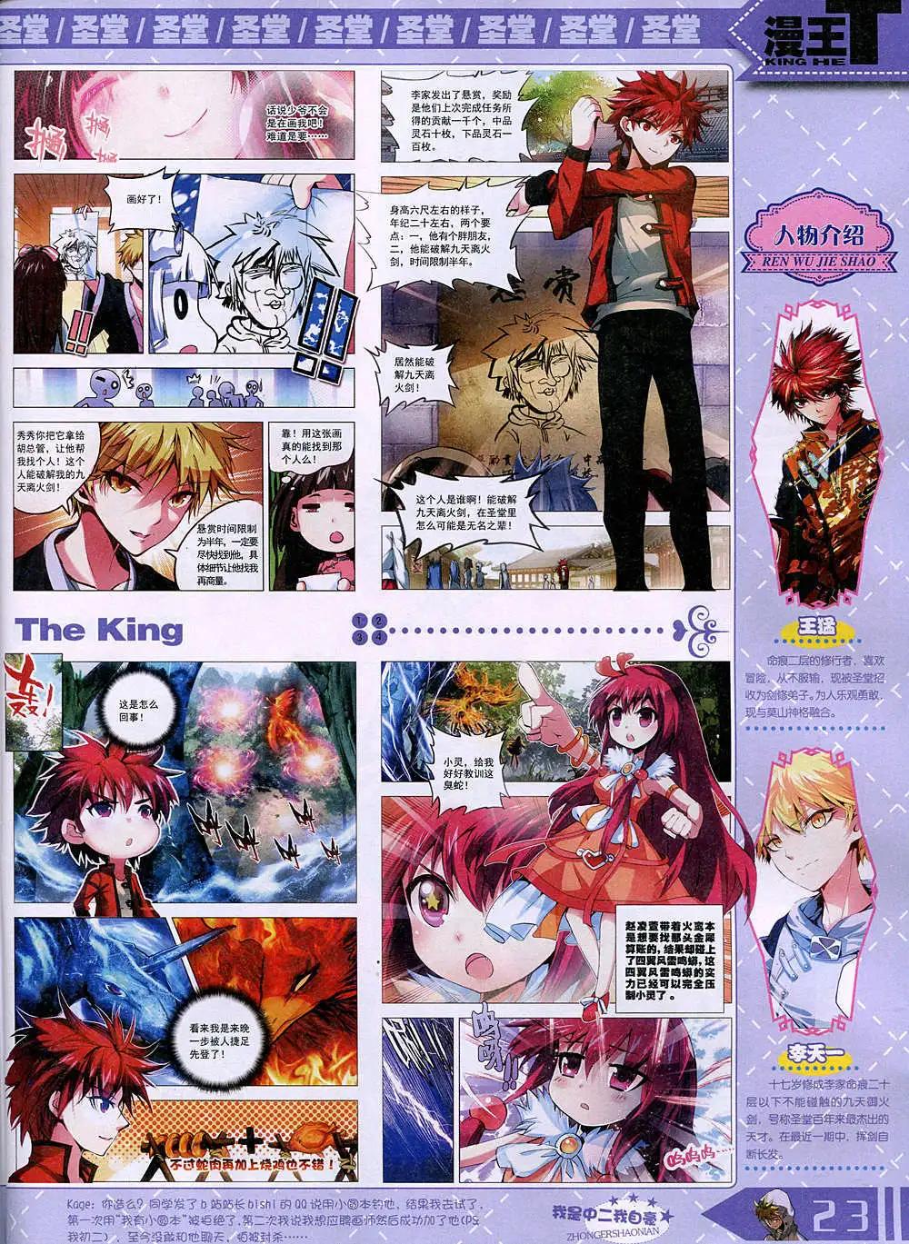 《漫王》14年11月B版 第25页