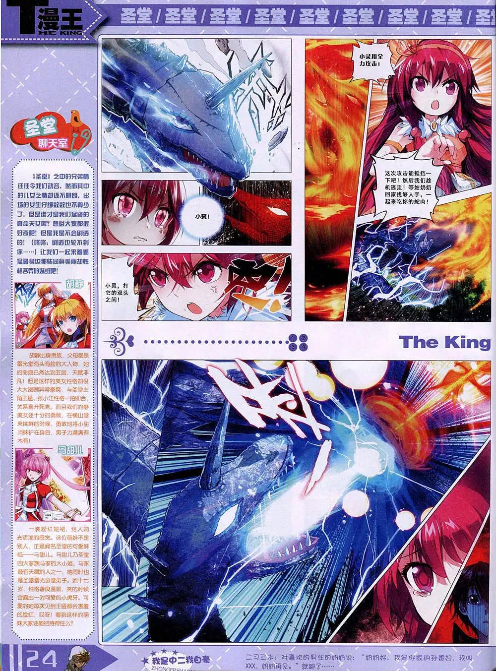 《漫王》14年11月B版 第26页