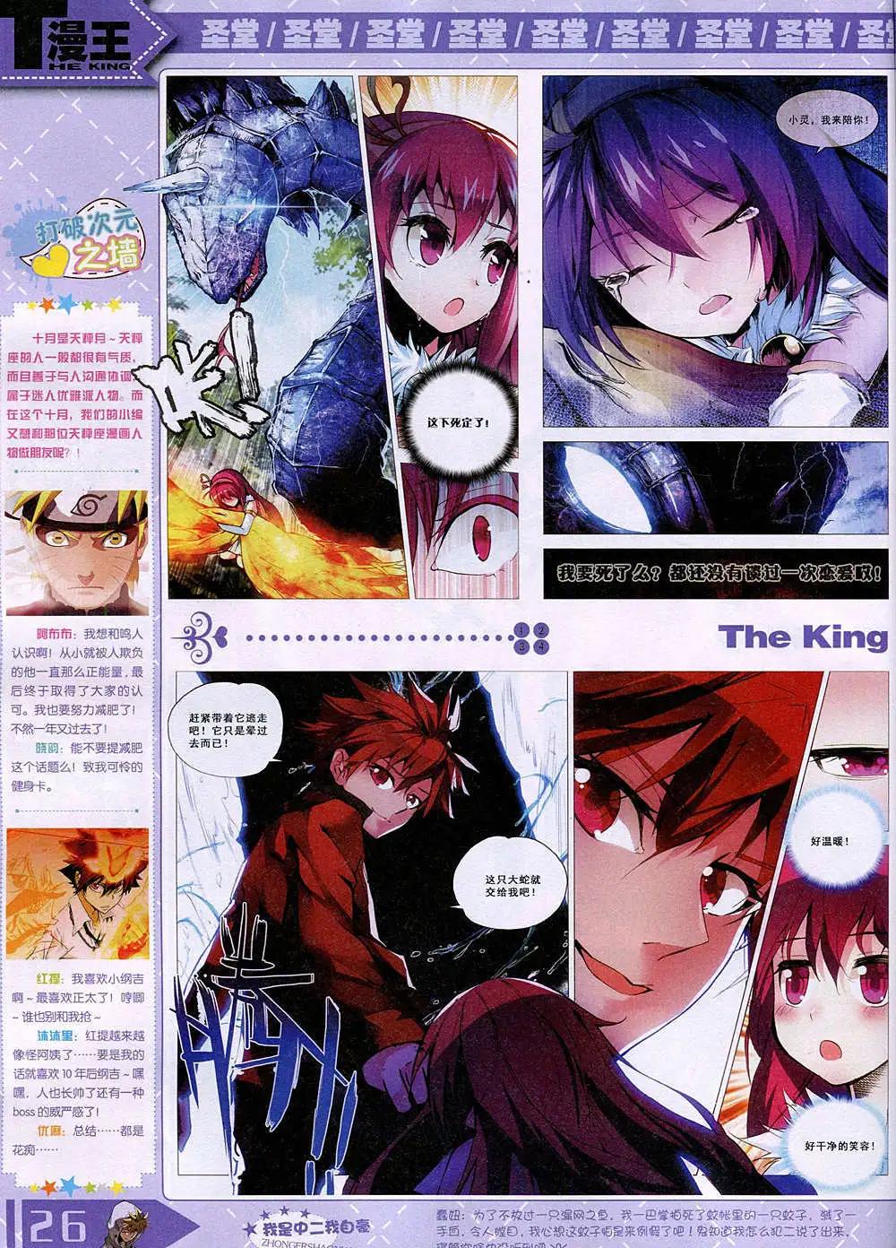 《漫王》14年11月B版 第28页