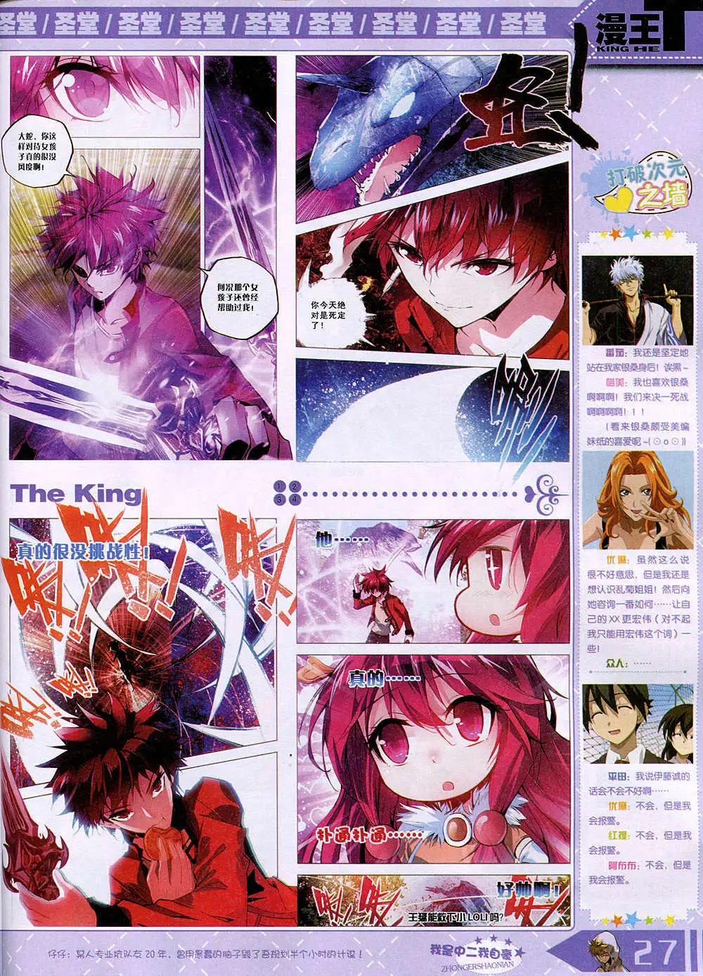 《漫王》14年11月B版 第29页