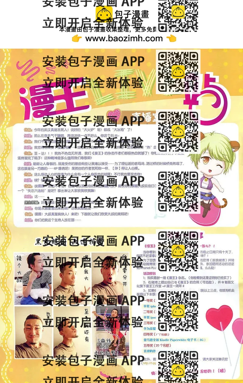 《漫王》14年11月B版 第2页