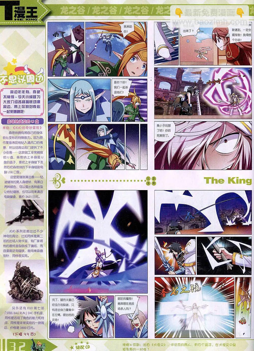 《漫王》14年11月B版 第34页